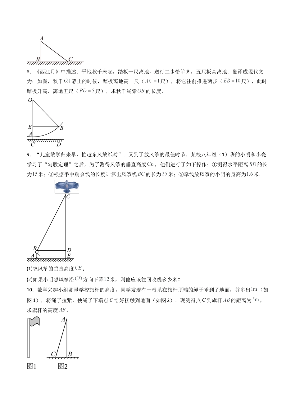 数学七年级上册（鲁教版）专题03 勾股定理的应用  六类题型（专项训练）（学生版）.docx_第3页