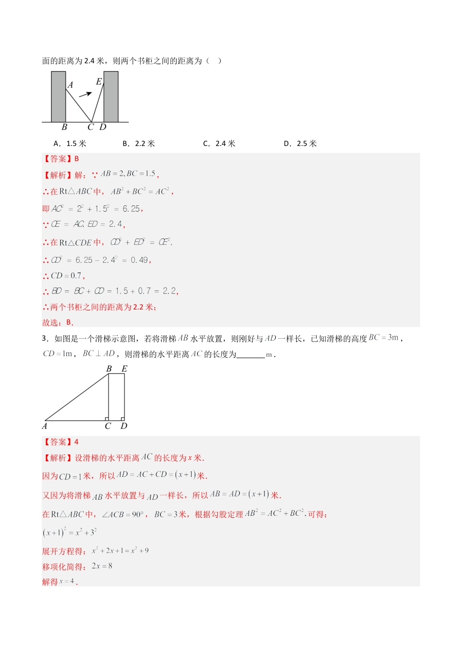 数学七年级上册（鲁教版）专题03 勾股定理的应用  六类题型（专项训练）（解析版）.docx_第2页