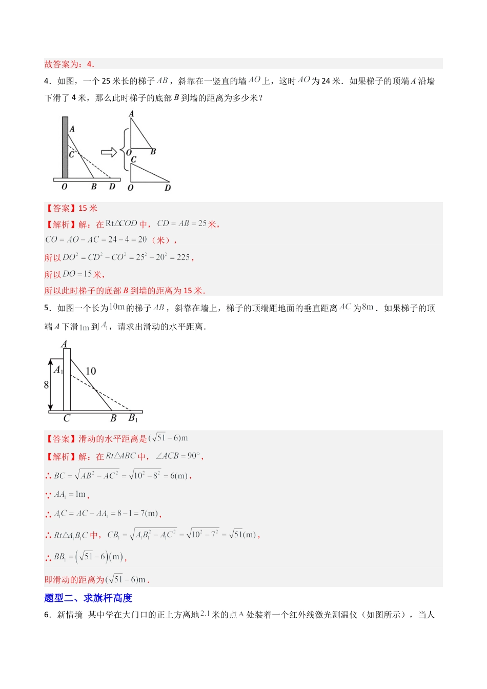 数学七年级上册（鲁教版）专题03 勾股定理的应用  六类题型（专项训练）（解析版）.docx_第3页