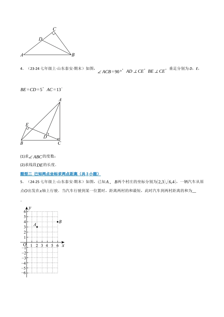 数学七年级上册（鲁教版）专题03 勾股定理（期中专项训练）（学生版）.docx_第2页