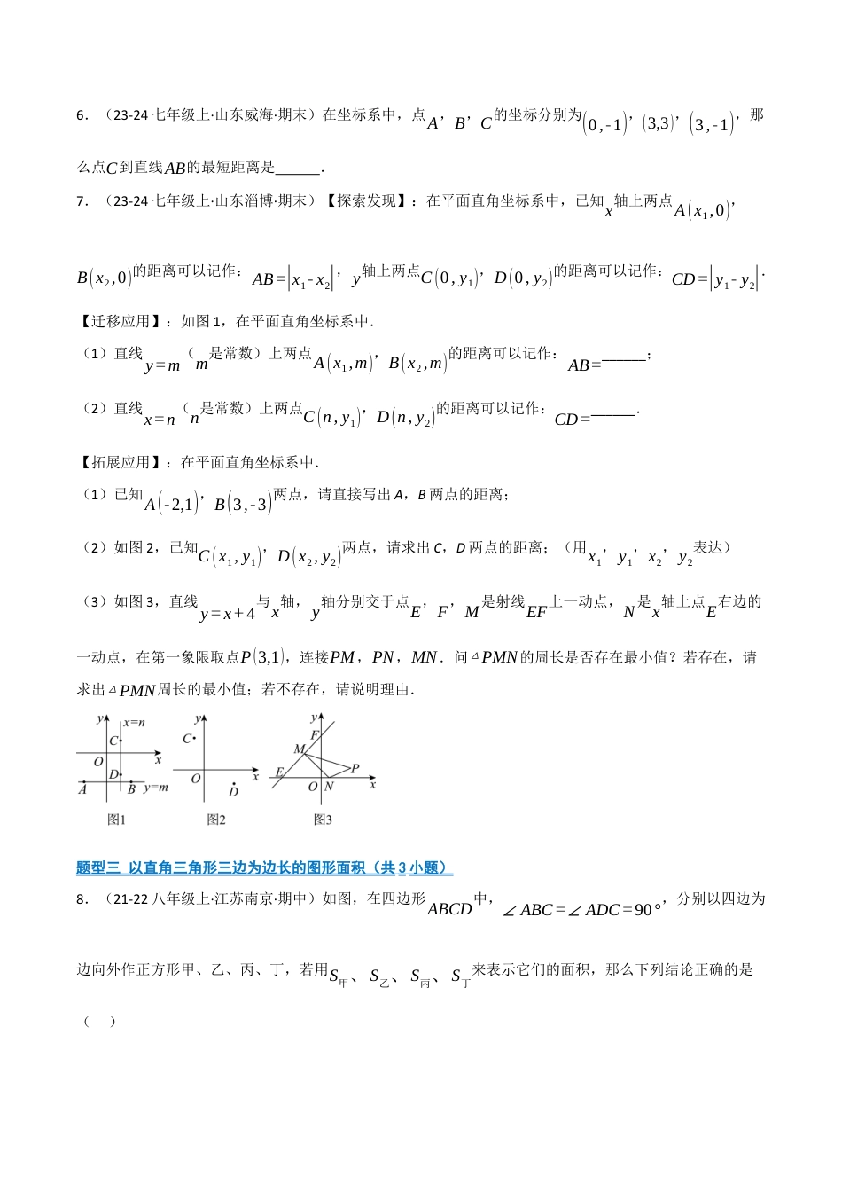 数学七年级上册（鲁教版）专题03 勾股定理（期中专项训练）（学生版）.docx_第3页