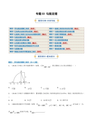 数学七年级上册（鲁教版）专题03 勾股定理（期中专项训练）（学生版）.docx