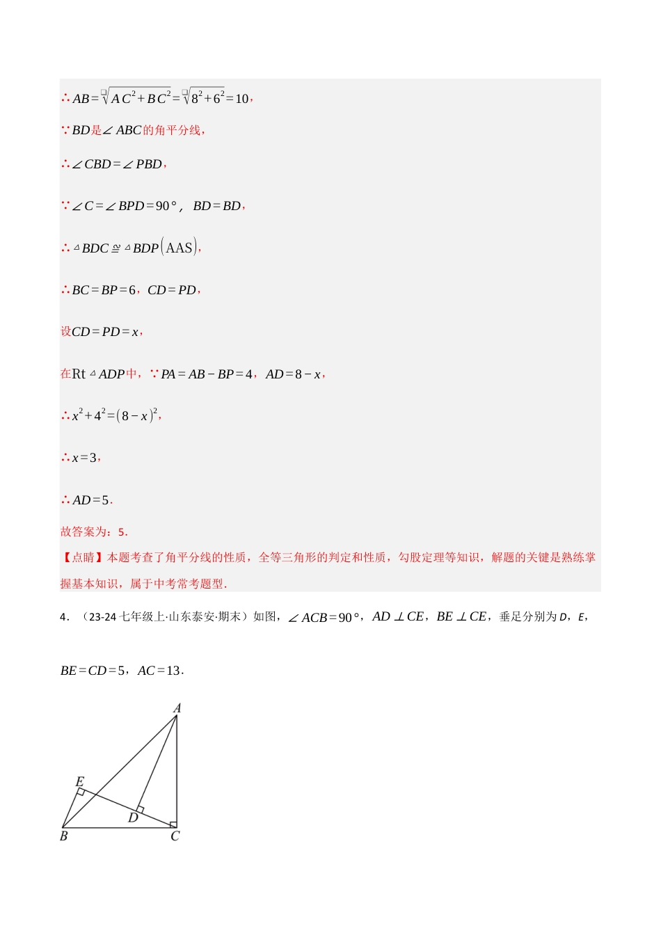 数学七年级上册（鲁教版）专题03 勾股定理（期中专项训练）（教师版）.docx_第3页