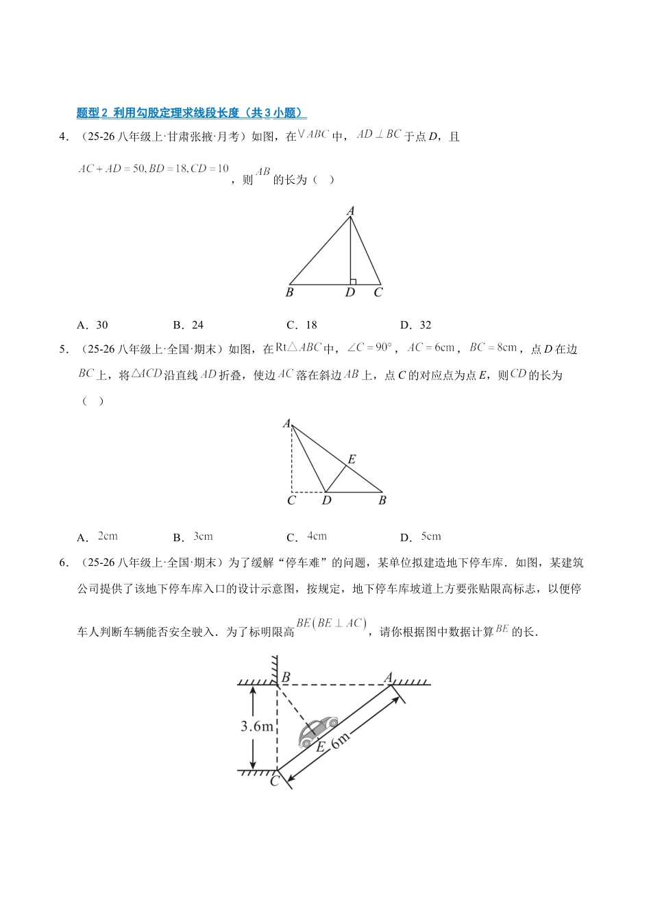 数学七年级上册（鲁教版）专题03 勾股定理（期末复习专项训练）（学生版）.docx_第2页