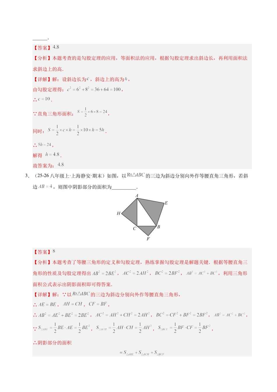数学七年级上册（鲁教版）专题03 勾股定理（期末复习专项训练）（解析版）.docx_第2页