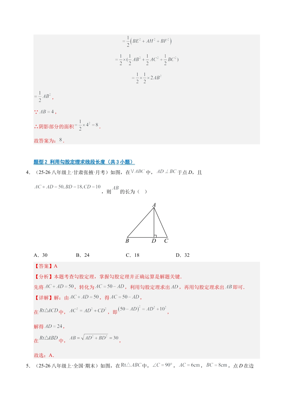 数学七年级上册（鲁教版）专题03 勾股定理（期末复习专项训练）（解析版）.docx_第3页