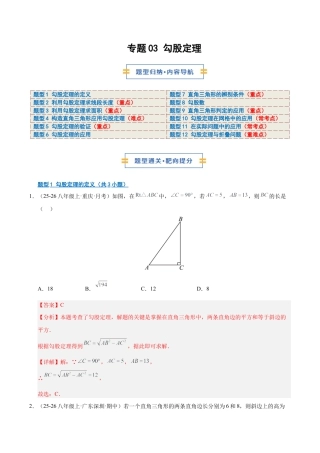数学七年级上册（鲁教版）专题03 勾股定理（期末复习专项训练）（解析版）.docx