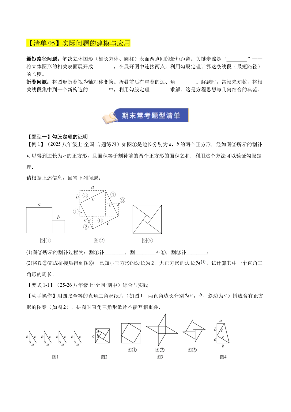 数学七年级上册（鲁教版）专题03 勾股定理（期末复习清单）（学生版）.docx_第2页