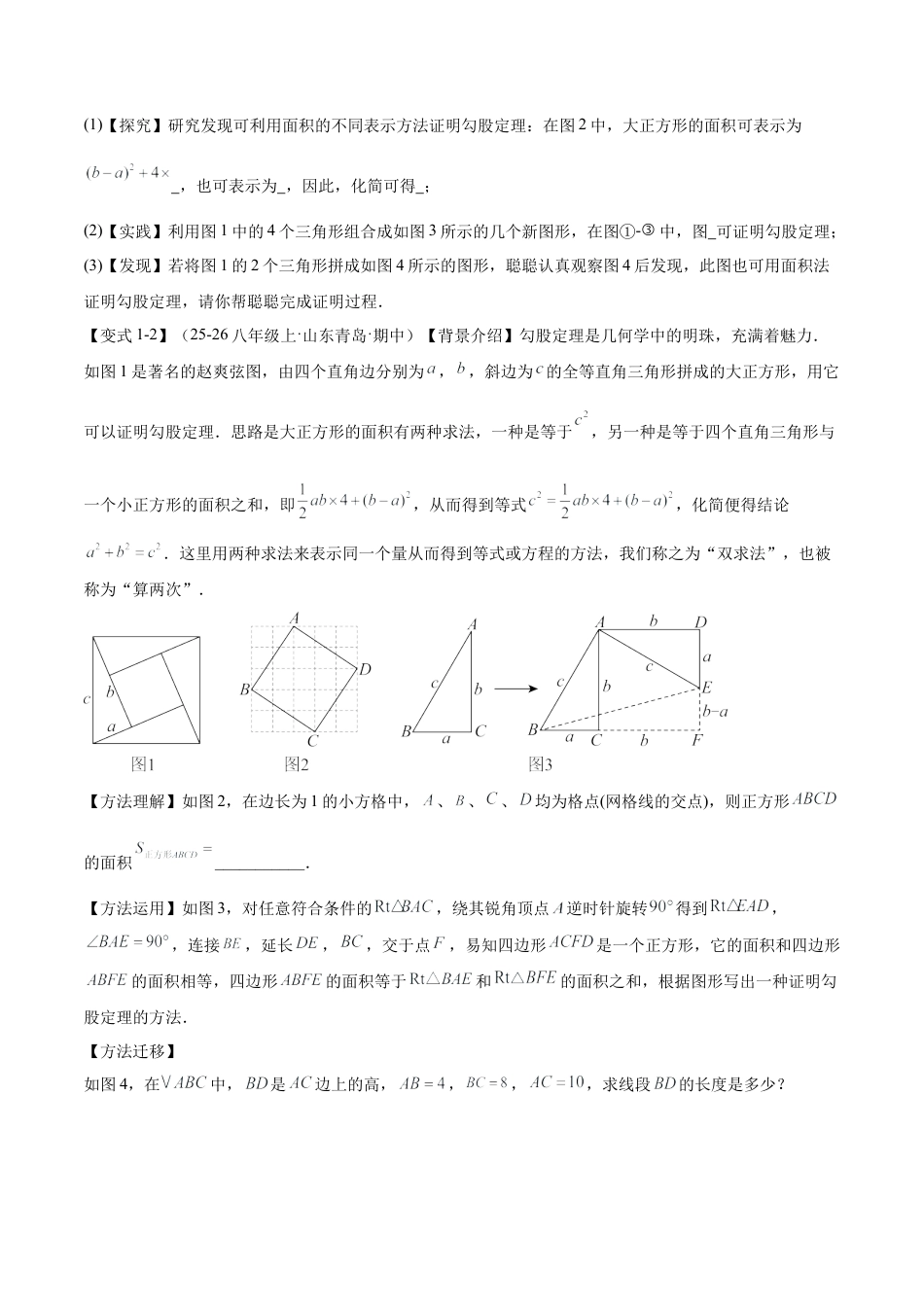 数学七年级上册（鲁教版）专题03 勾股定理（期末复习清单）（学生版）.docx_第3页