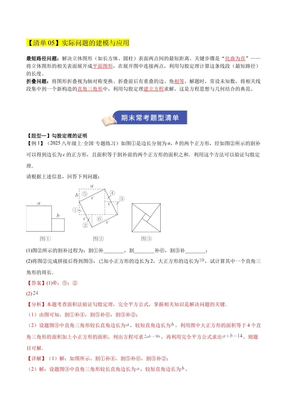 数学七年级上册（鲁教版）专题03 勾股定理（期末复习清单）（解析版）.docx_第2页
