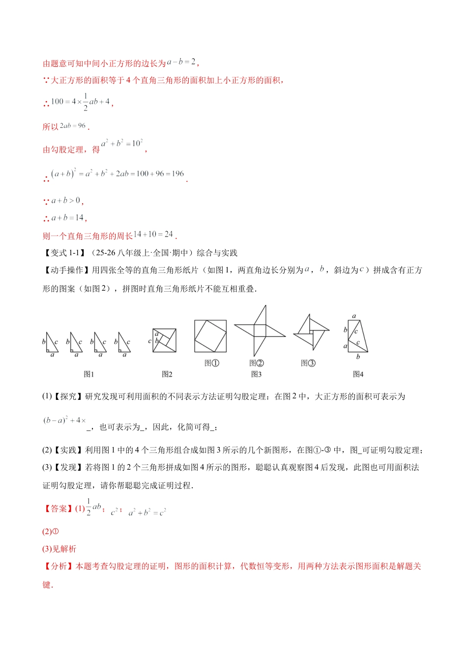 数学七年级上册（鲁教版）专题03 勾股定理（期末复习清单）（解析版）.docx_第3页