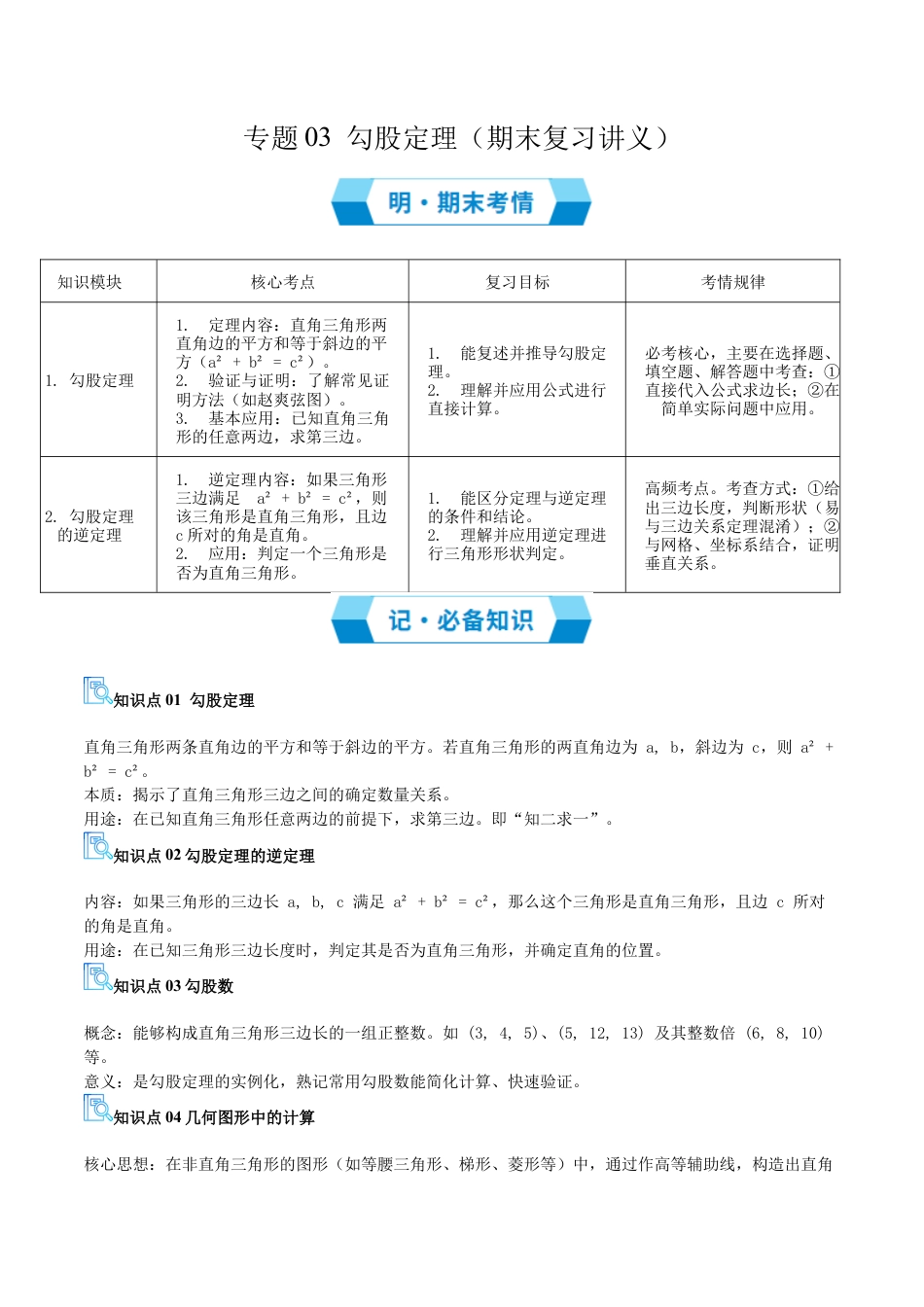数学七年级上册（鲁教版）专题03 勾股定理（期末复习讲义）（学生版）.docx_第1页