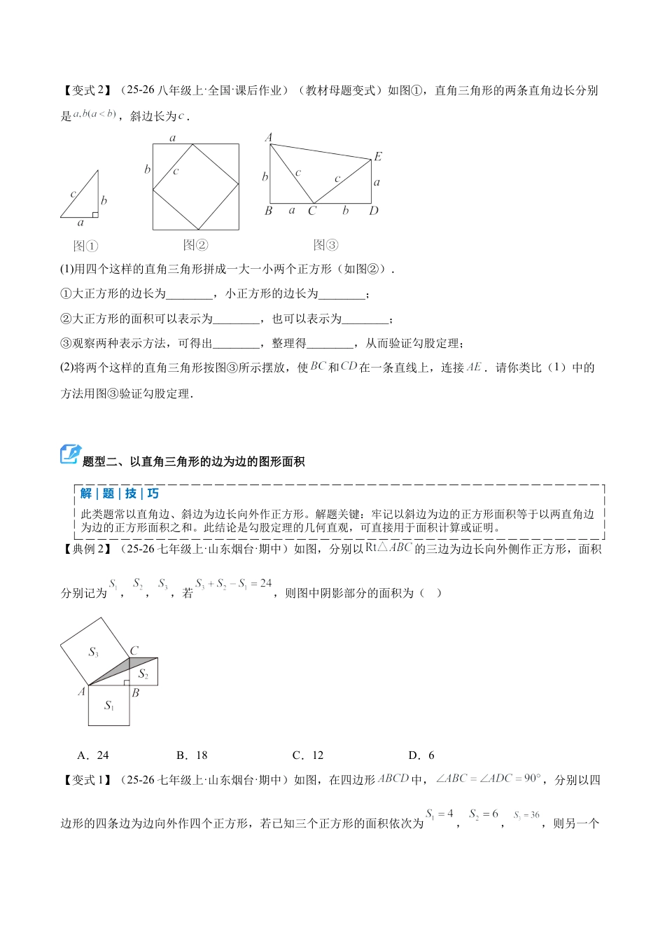 数学七年级上册（鲁教版）专题03 勾股定理（期末复习讲义）（学生版）.docx_第3页