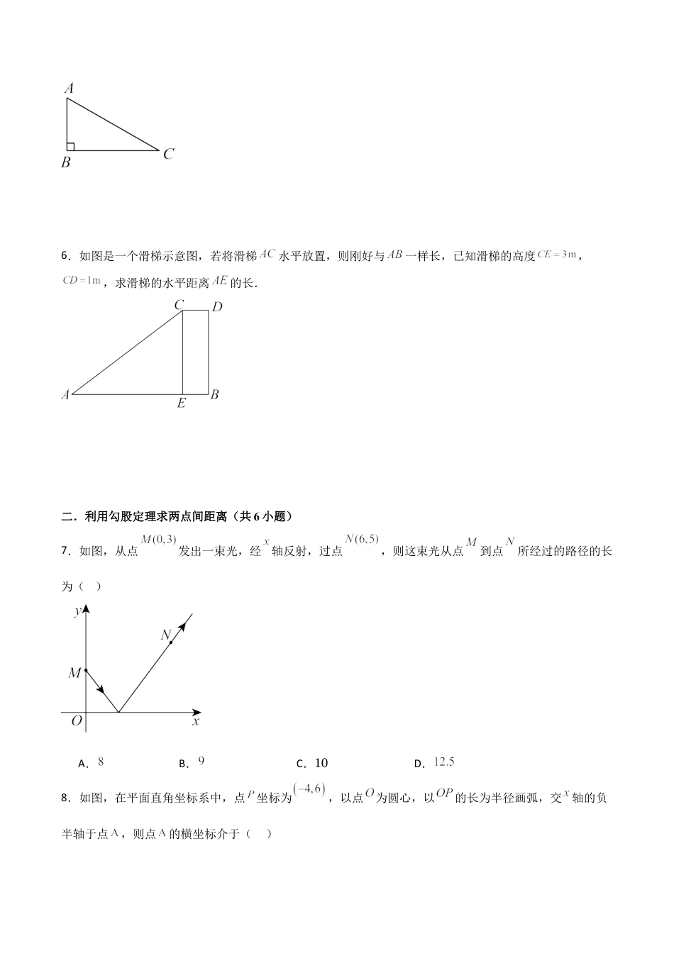 数学七年级上册（鲁教版）专题03 勾股定理（考题猜想，易错必刷57题9种题型）（学生版）.docx_第2页
