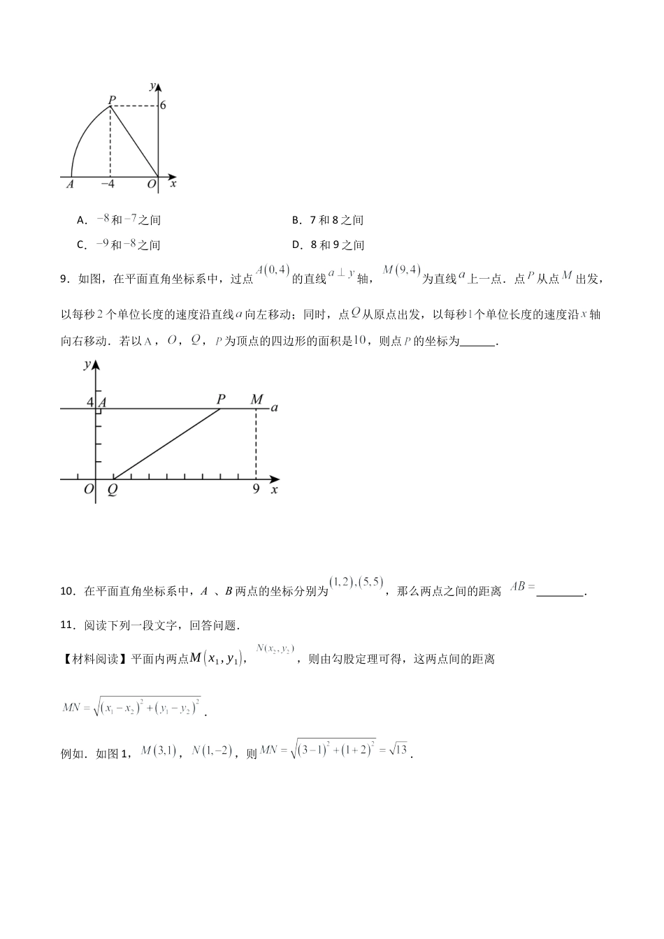 数学七年级上册（鲁教版）专题03 勾股定理（考题猜想，易错必刷57题9种题型）（学生版）.docx_第3页