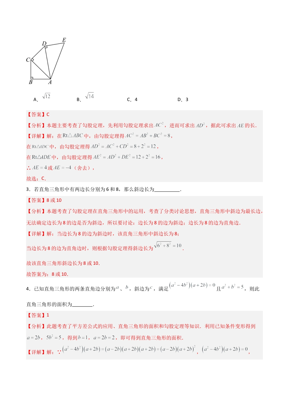 数学七年级上册（鲁教版）专题03 勾股定理（考题猜想，易错必刷57题9种题型）（教师版）.docx_第2页