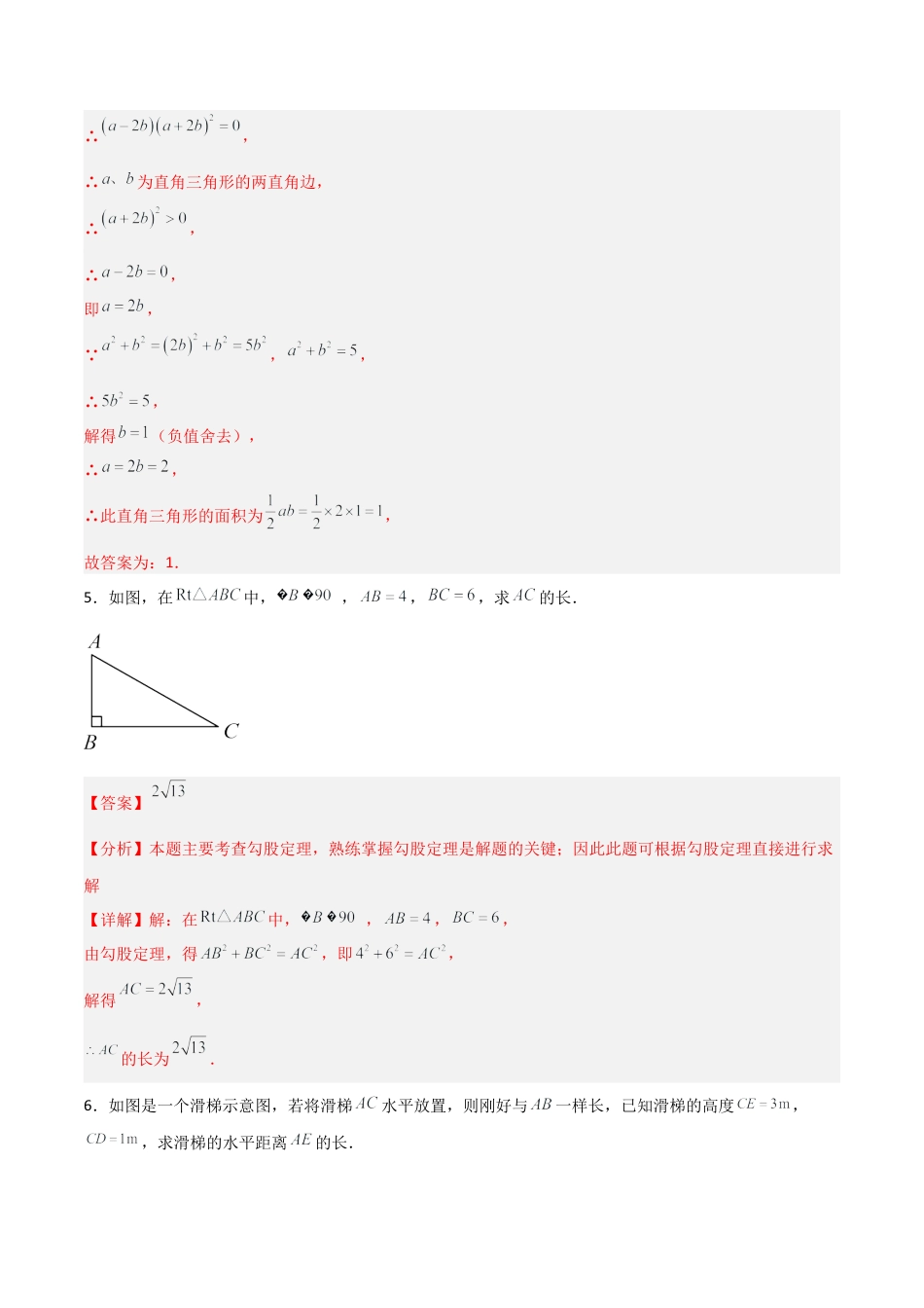 数学七年级上册（鲁教版）专题03 勾股定理（考题猜想，易错必刷57题9种题型）（教师版）.docx_第3页