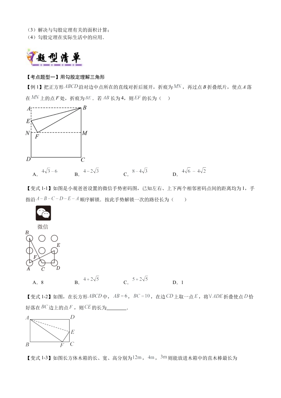 数学七年级上册（鲁教版）专题03 勾股定理（考点清单，题型解读+5个考点清单&题型解读）（学生版）.docx_第2页