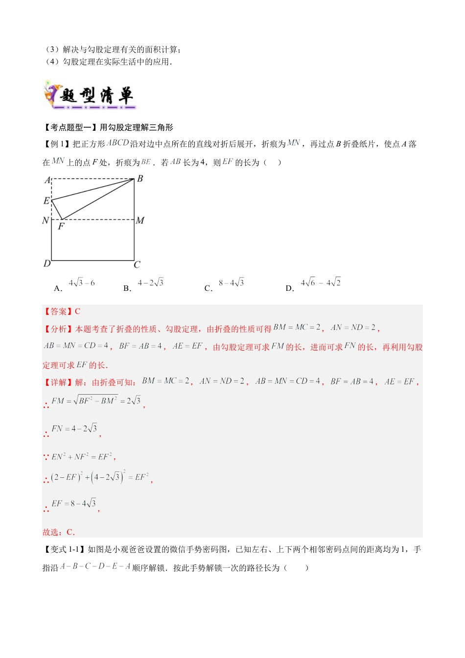 数学七年级上册（鲁教版）专题03 勾股定理（考点清单，题型解读+5个考点清单&题型解读）（教师版）.docx_第2页