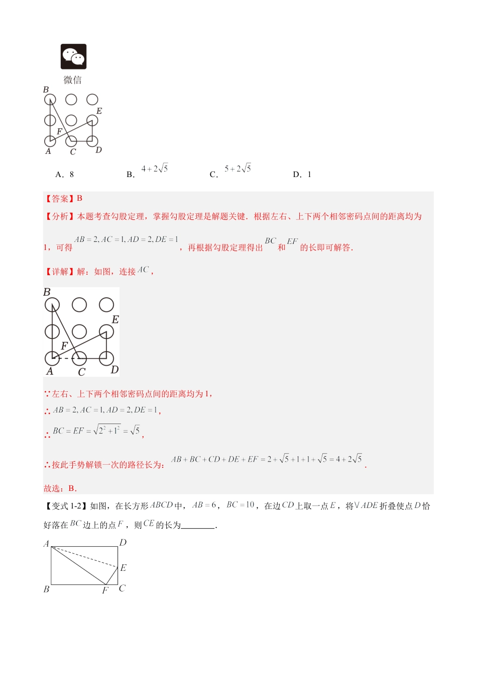 数学七年级上册（鲁教版）专题03 勾股定理（考点清单，题型解读+5个考点清单&题型解读）（教师版）.docx_第3页