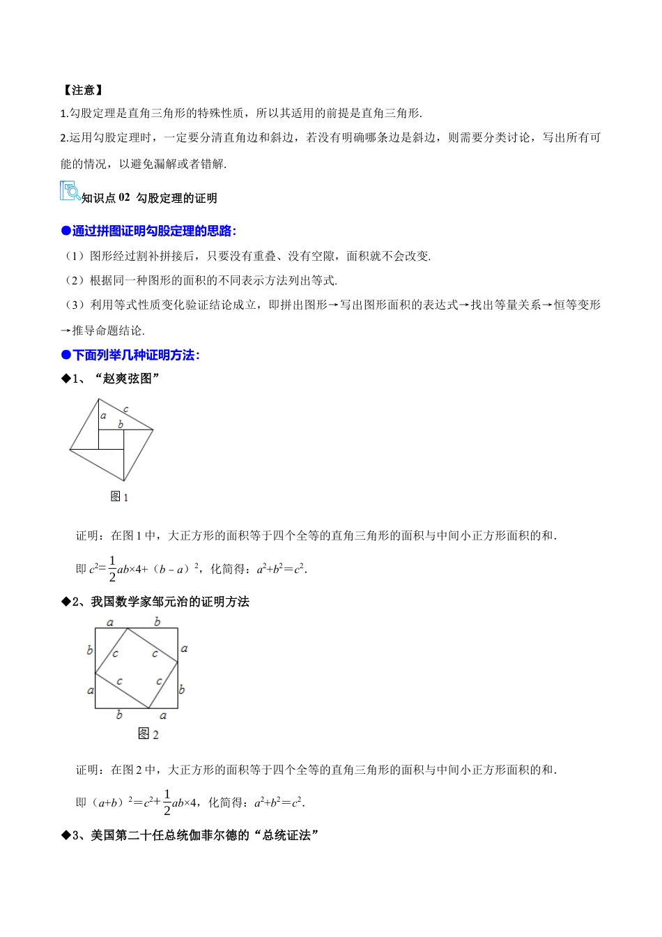数学七年级上册（鲁教版）专题03 勾股定理（必备知识+15题型+分层测试）（期中复习讲义）（学生版）.docx_第2页