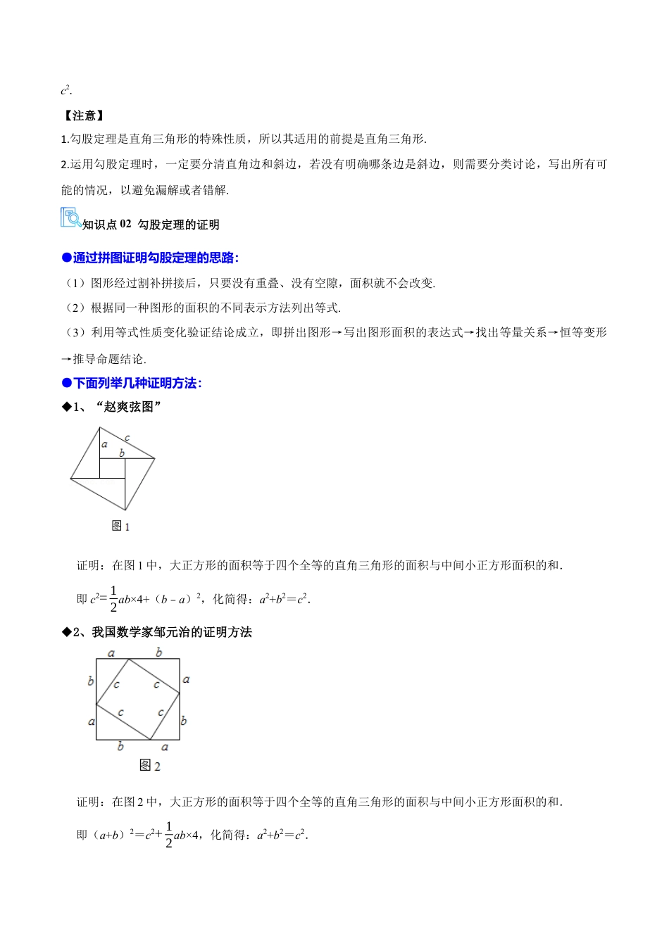数学七年级上册（鲁教版）专题03 勾股定理（必备知识+15题型+分层测试）（期中复习讲义）（教师版）.docx_第2页