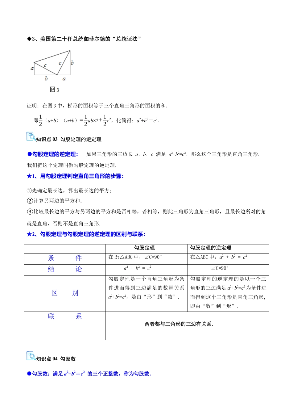 数学七年级上册（鲁教版）专题03 勾股定理（必备知识+15题型+分层测试）（期中复习讲义）（教师版）.docx_第3页