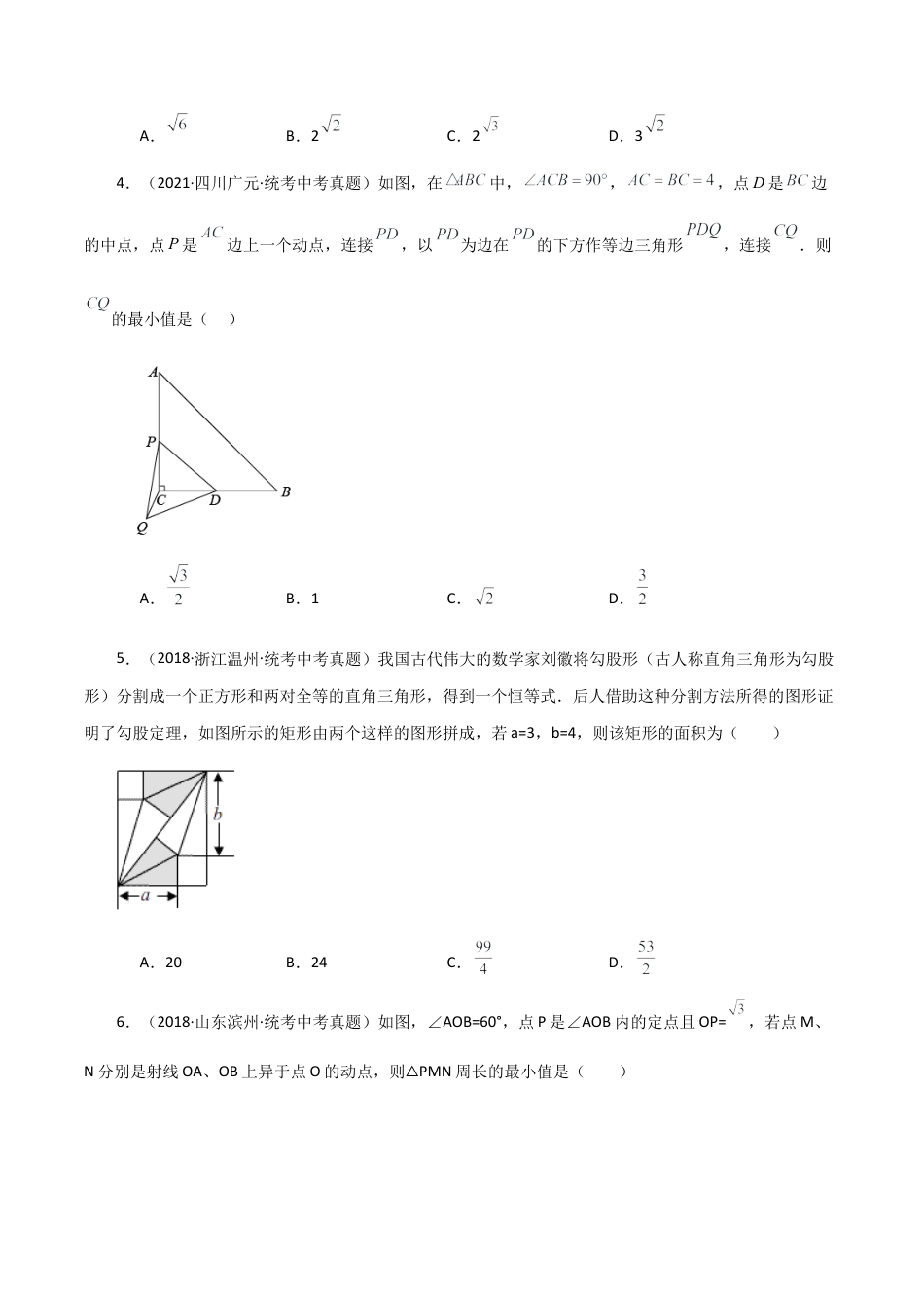 数学七年级上册（鲁教版）专题2.7 特殊三角形（直通中考）（培优练）-（鲁教版）.docx_第2页