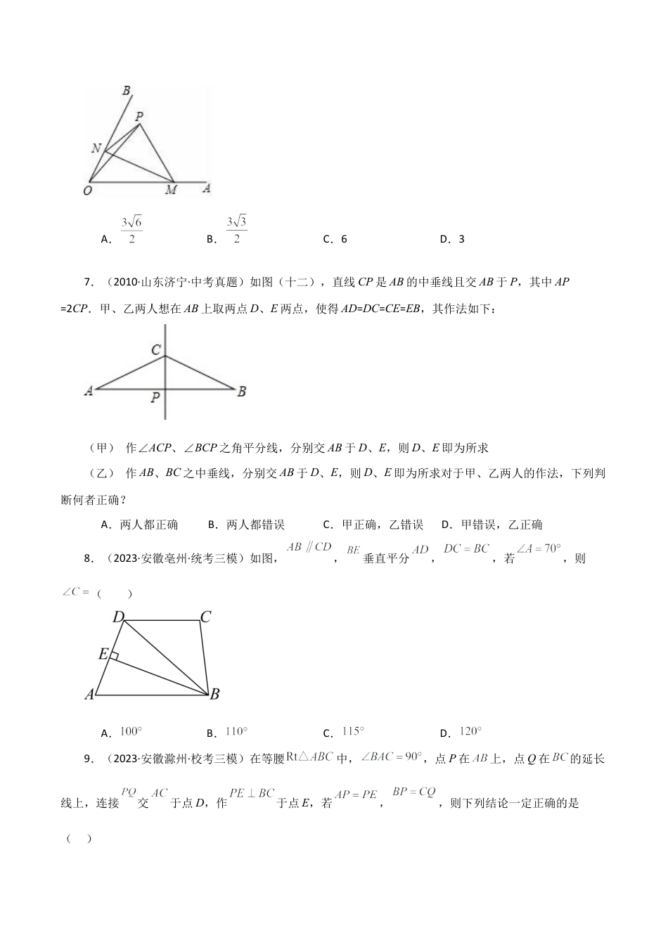 数学七年级上册（鲁教版）专题2.7 特殊三角形（直通中考）（培优练）-（鲁教版）.docx_第3页