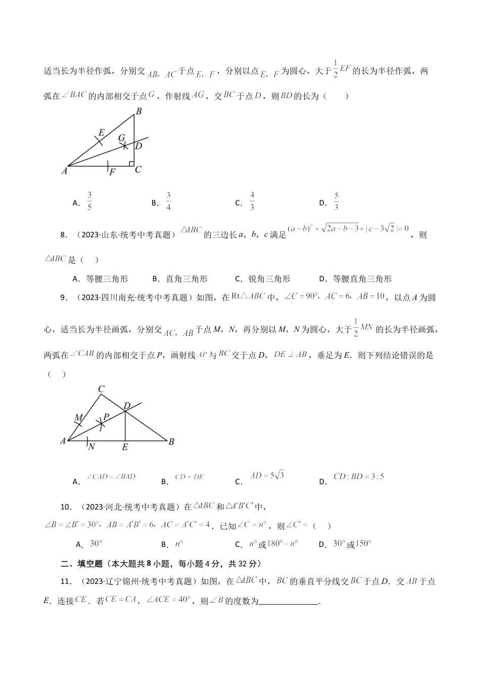 数学七年级上册（鲁教版）专题2.6 特殊三角形（直通中考）（提升练）-（鲁教版）.docx_第3页