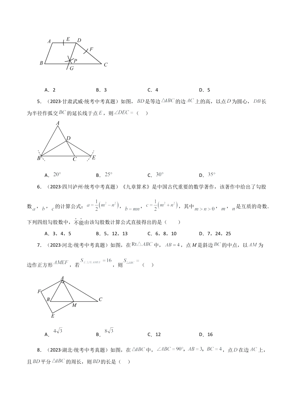 数学七年级上册（鲁教版）专题2.5 特殊三角形（直通中考）（基础练）-（鲁教版）.docx_第2页