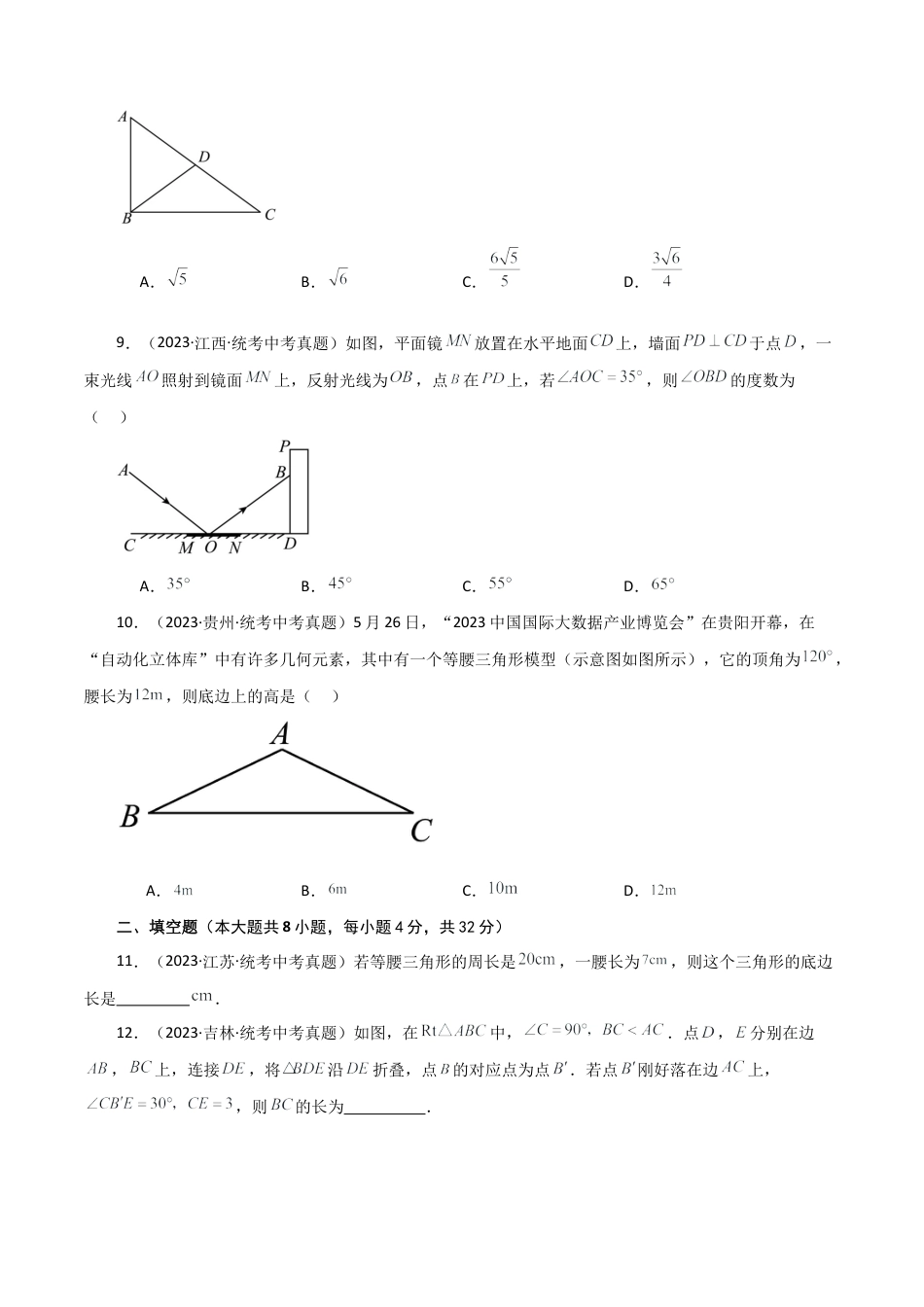 数学七年级上册（鲁教版）专题2.5 特殊三角形（直通中考）（基础练）-（鲁教版）.docx_第3页