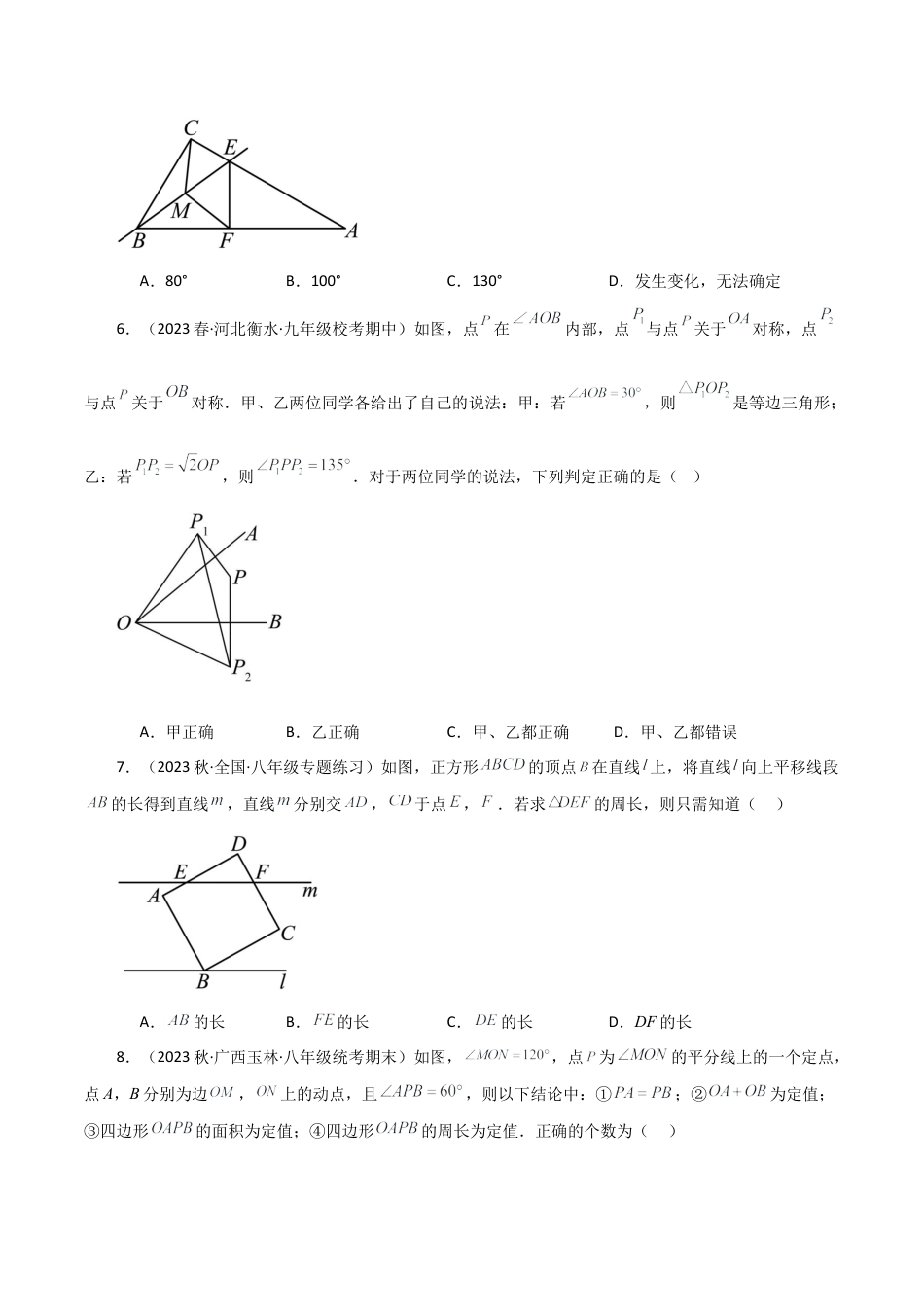 数学七年级上册（鲁教版）专题2.4 特殊三角形（全章分层练习）（培优练）-（鲁教版）.docx_第2页