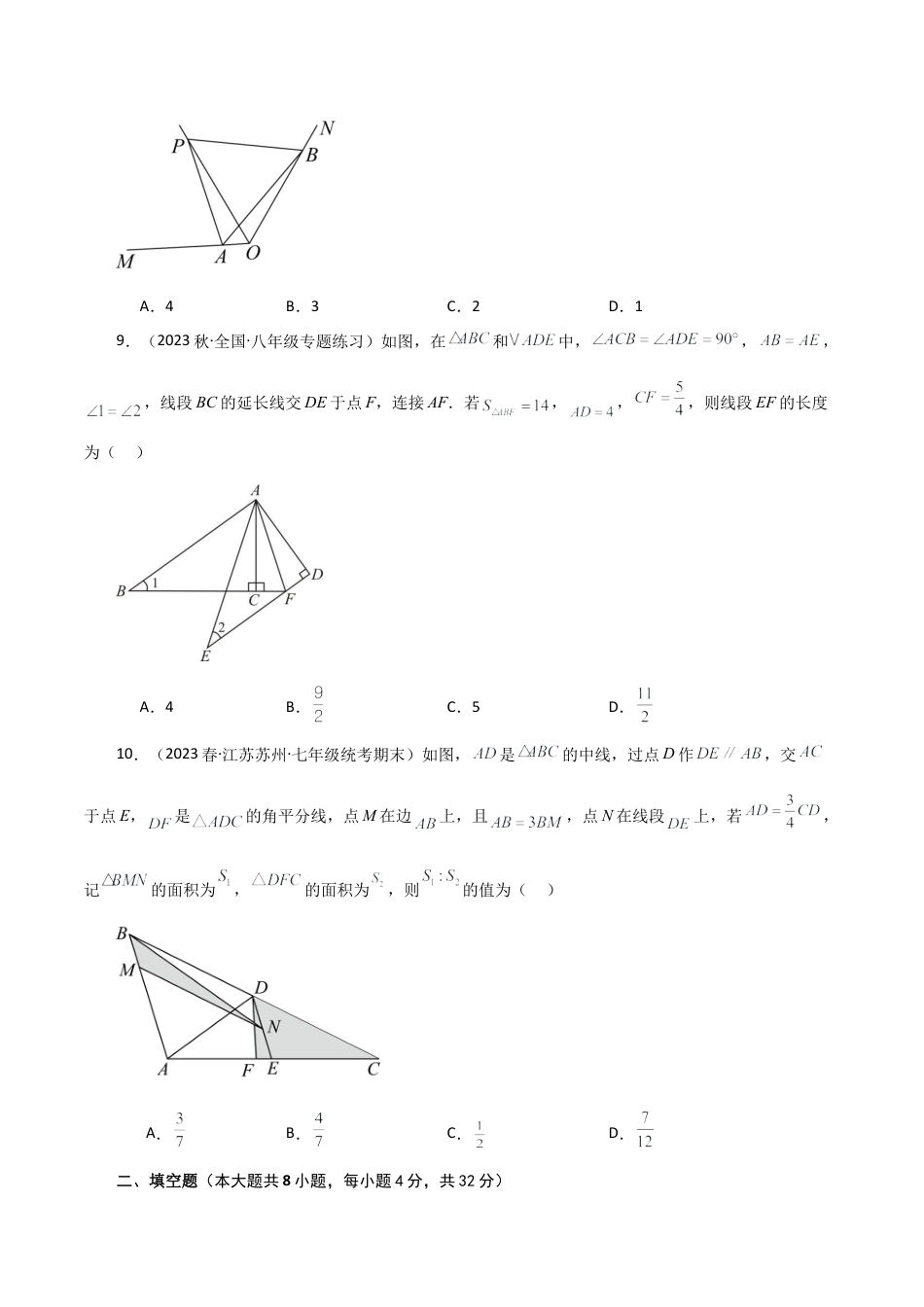 数学七年级上册（鲁教版）专题2.4 特殊三角形（全章分层练习）（培优练）-（鲁教版）.docx_第3页