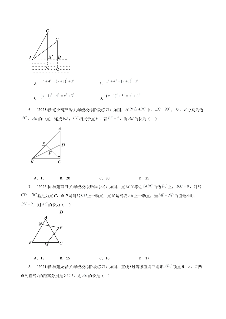 数学七年级上册（鲁教版）专题2.3 特殊三角形（全章分层练习）（提升练）-（鲁教版）.docx_第2页