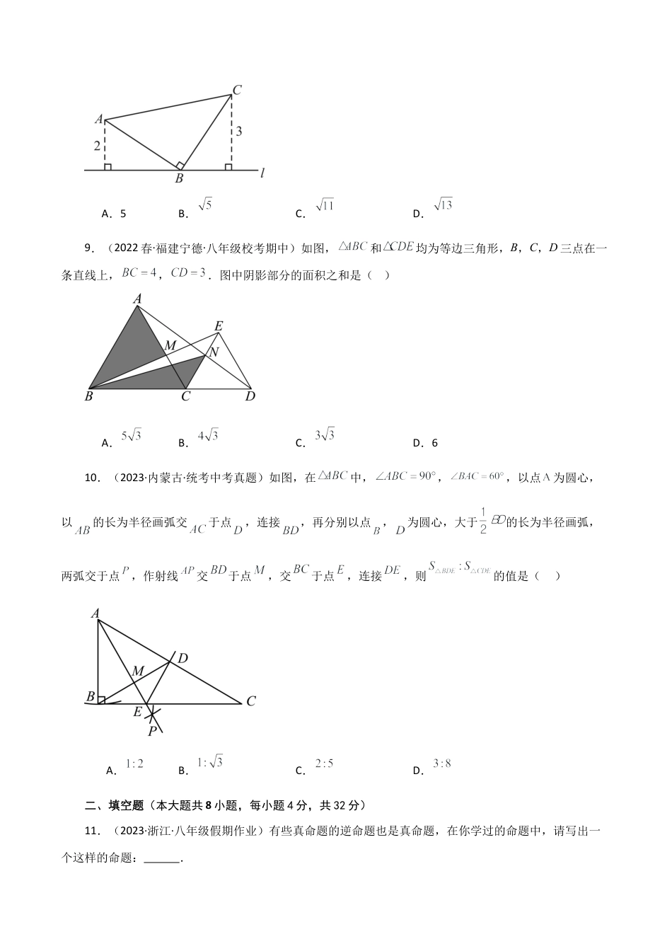 数学七年级上册（鲁教版）专题2.3 特殊三角形（全章分层练习）（提升练）-（鲁教版）.docx_第3页