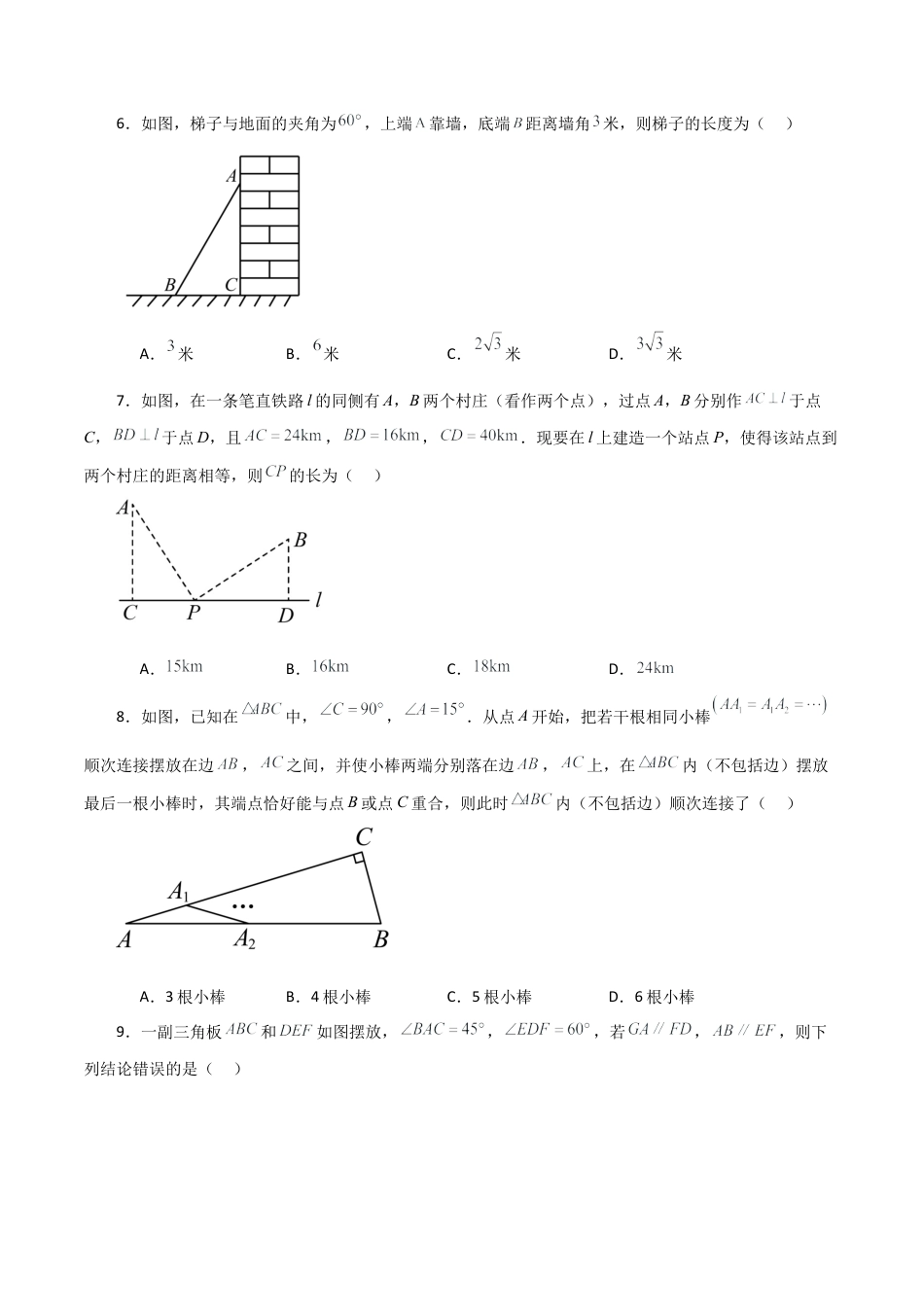 数学七年级上册（鲁教版）专题2.2 特殊三角形（全章分层练习）（基础练）-（鲁教版）.docx_第2页
