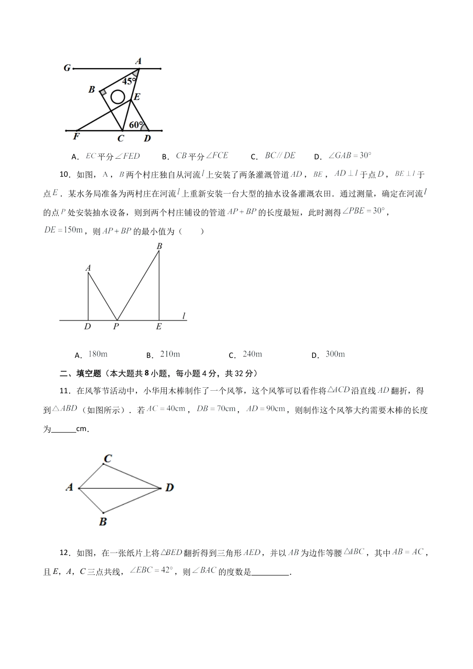 数学七年级上册（鲁教版）专题2.2 特殊三角形（全章分层练习）（基础练）-（鲁教版）.docx_第3页