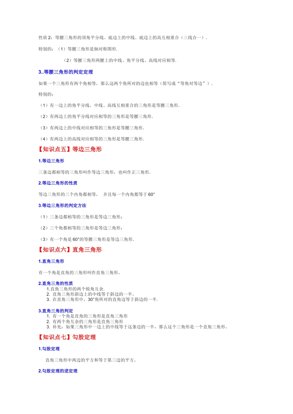 数学七年级上册（鲁教版）专题2.1 特殊三角形（全章知识梳理与考点分类讲解）-（鲁教版）.docx_第2页