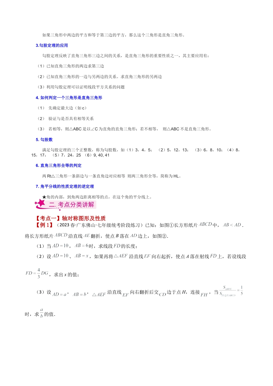 数学七年级上册（鲁教版）专题2.1 特殊三角形（全章知识梳理与考点分类讲解）-（鲁教版）.docx_第3页