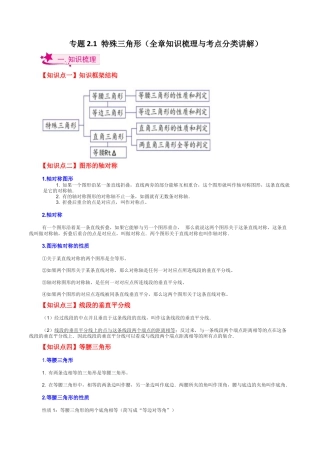 数学七年级上册（鲁教版）专题2.1 特殊三角形（全章知识梳理与考点分类讲解）-（鲁教版）.docx