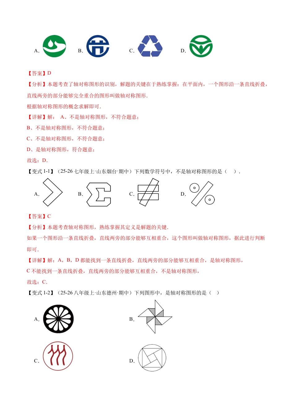 数学七年级上册（鲁教版）专题02轴对称（期末复习知识清单）（解析版）.docx_第3页