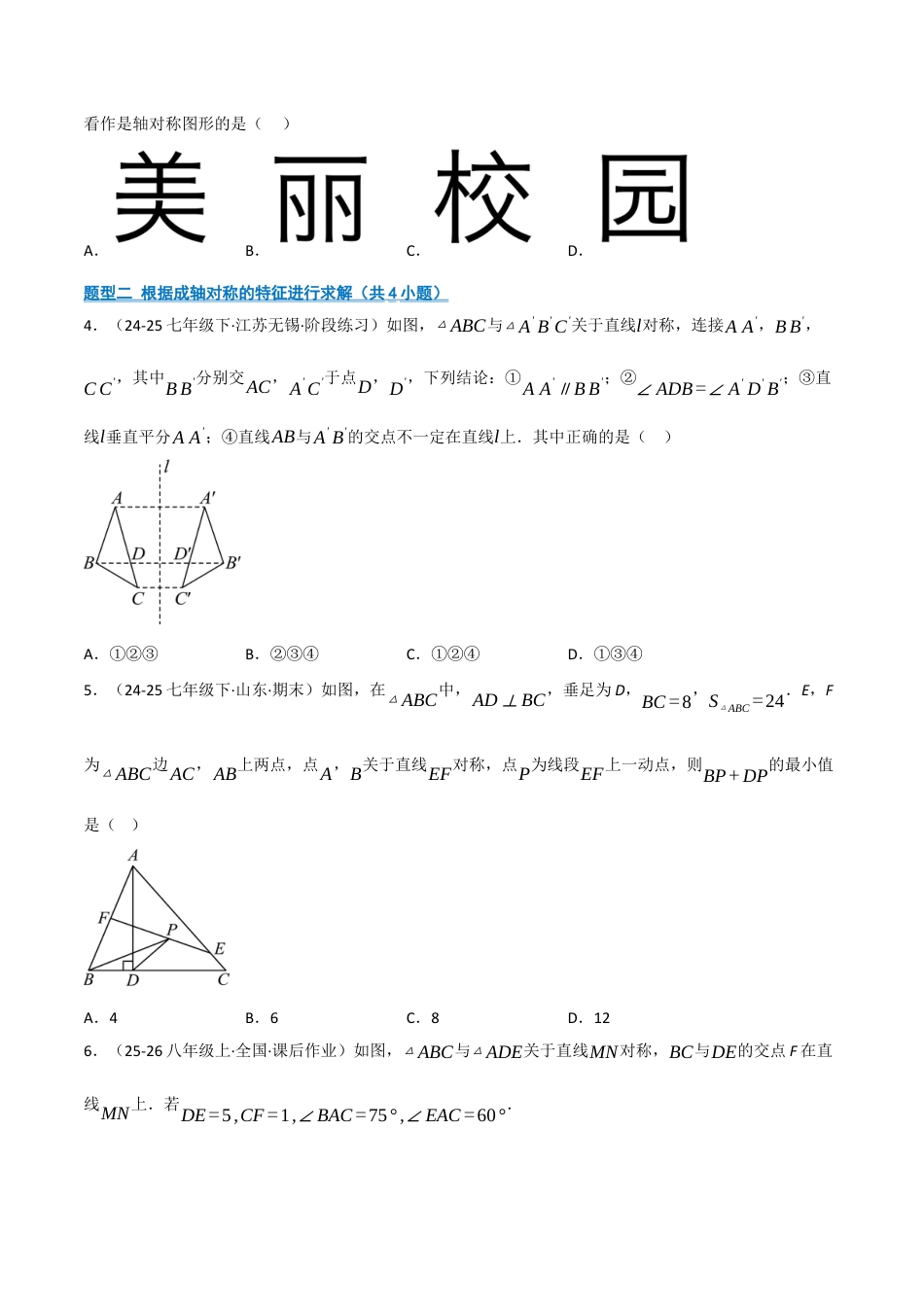 数学七年级上册（鲁教版）专题02 轴对称（期中专项训练）（学生版）.docx_第2页