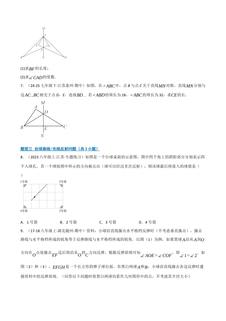 数学七年级上册（鲁教版）专题02 轴对称（期中专项训练）（学生版）.docx_第3页