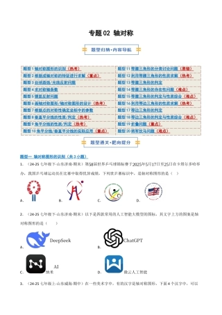 数学七年级上册（鲁教版）专题02 轴对称（期中专项训练）（学生版）.docx