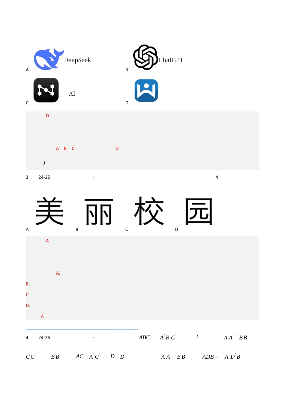 数学七年级上册（鲁教版）专题02 轴对称（期中专项训练）（教师版）.docx_第2页