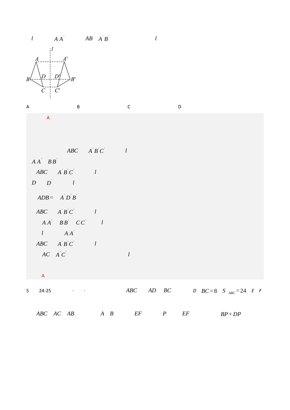 数学七年级上册（鲁教版）专题02 轴对称（期中专项训练）（教师版）.docx_第3页