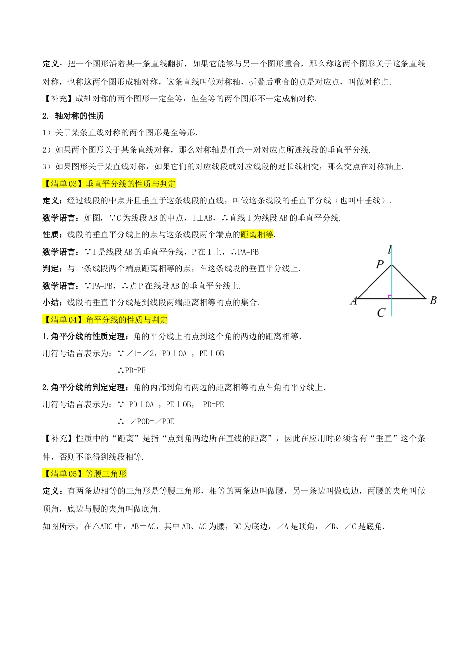 数学七年级上册（鲁教版）专题02 轴对称（期中知识清单）（学生版）.docx_第2页