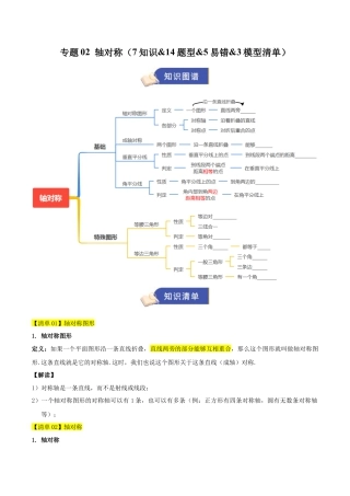 数学七年级上册（鲁教版）专题02 轴对称（期中知识清单）（学生版）.docx