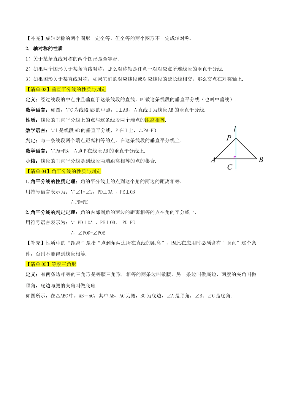 数学七年级上册（鲁教版）专题02 轴对称（期中知识清单）（教师版）.docx_第2页